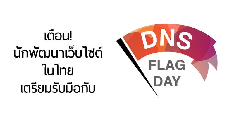 dns-flag-day